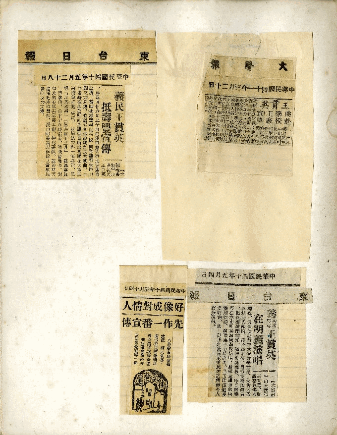 王貫英先生剪報資料，第12張圖片