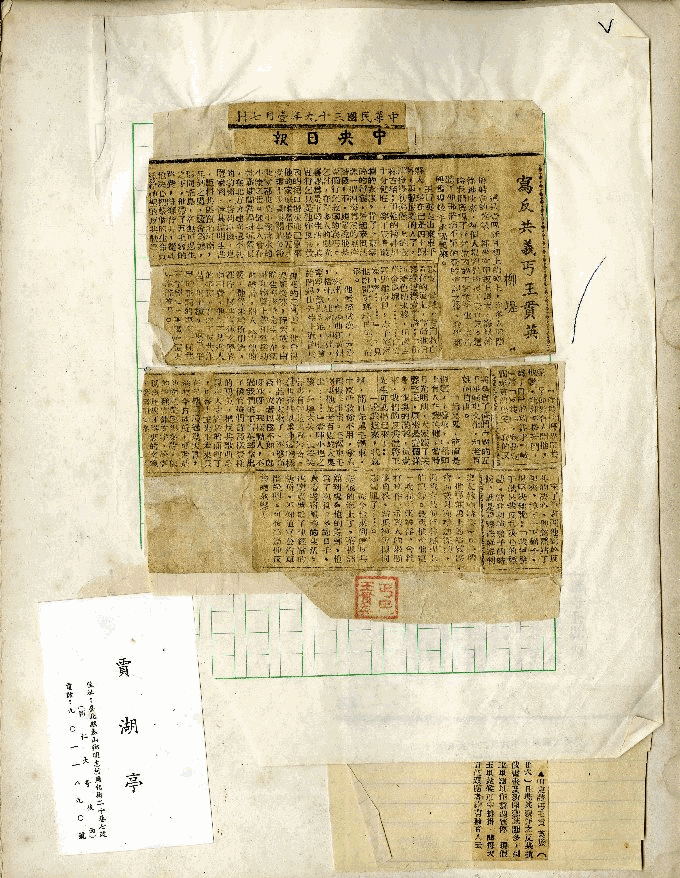 王貫英先生剪報資料，第14張圖片