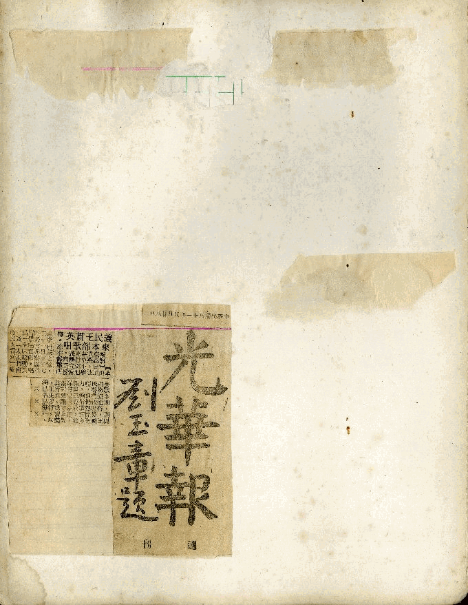 王貫英先生剪報資料，第18張圖片