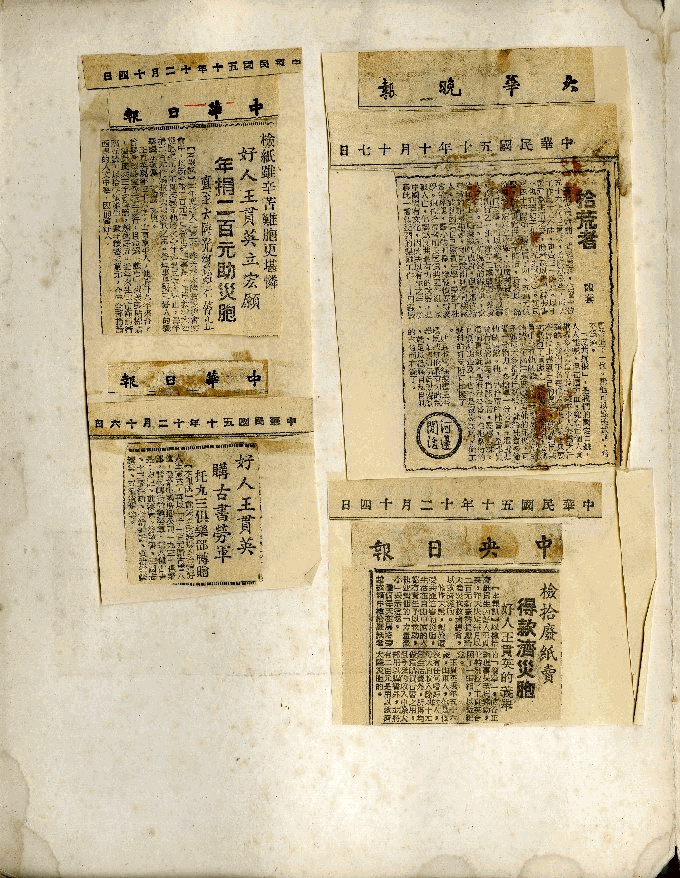 王貫英先生剪報資料，第20張圖片