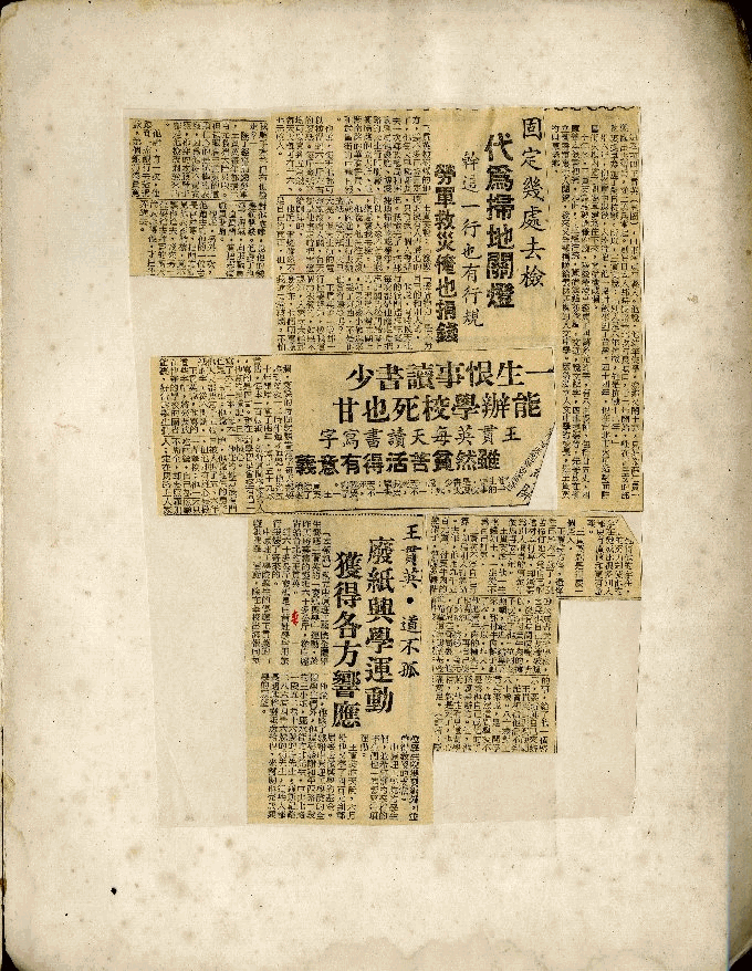 王貫英先生剪報資料，第23張圖片