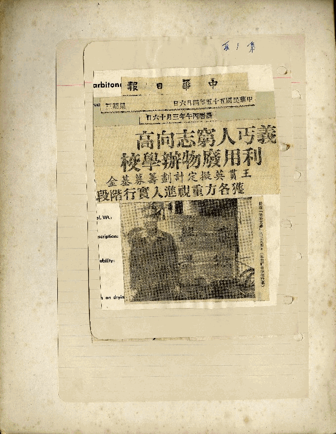 王貫英先生剪報資料，第25張圖片