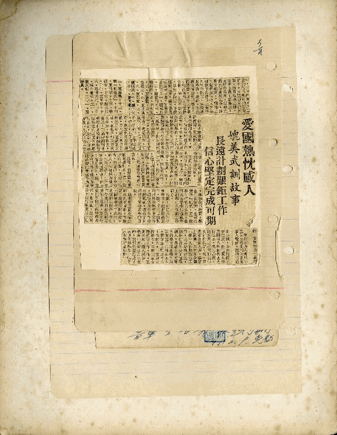 王貫英先生剪報資料，第29張圖片