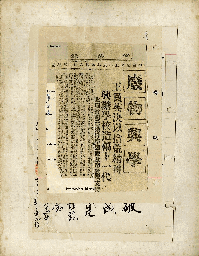 王貫英先生剪報資料，第31張圖片