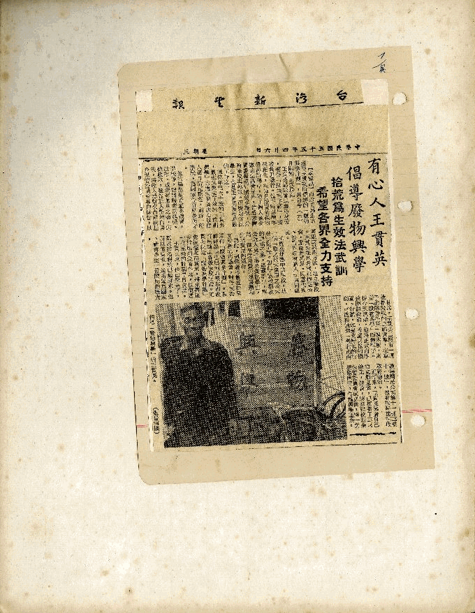 王貫英先生剪報資料，第35張圖片