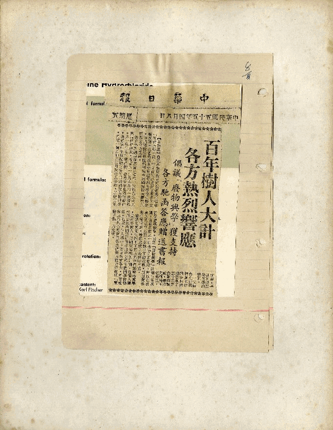 王貫英先生剪報資料，第36張圖片