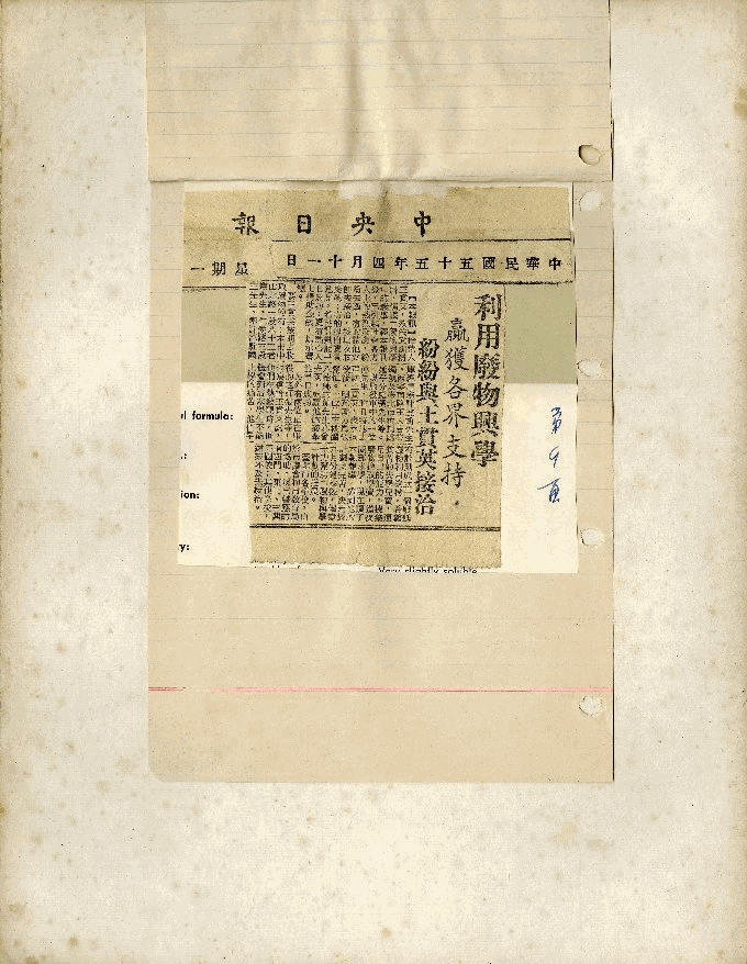 王貫英先生剪報資料，第37張圖片