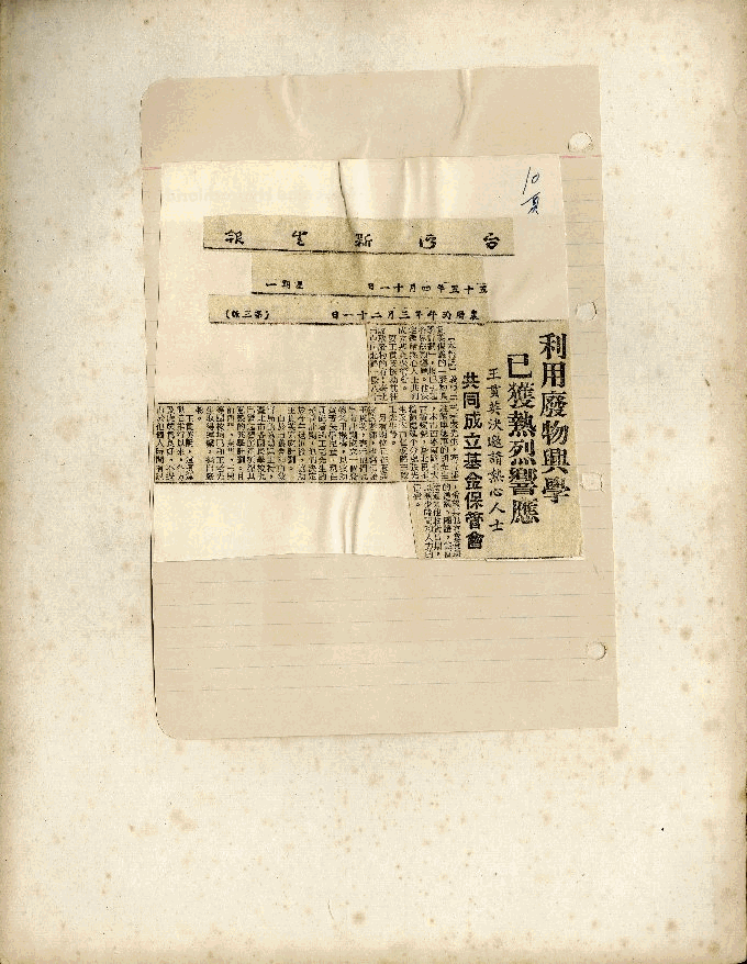 王貫英先生剪報資料，第38張圖片