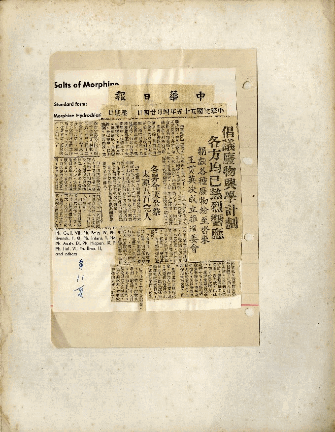 王貫英先生剪報資料，第39張圖片