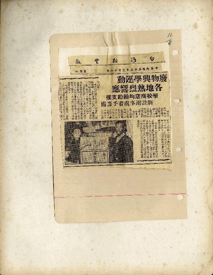 王貫英先生剪報資料，第40張圖片