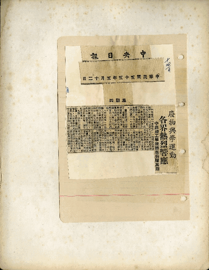 王貫英先生剪報資料，第42張圖片