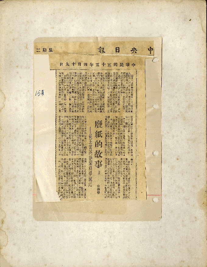 王貫英先生剪報資料，第43張圖片