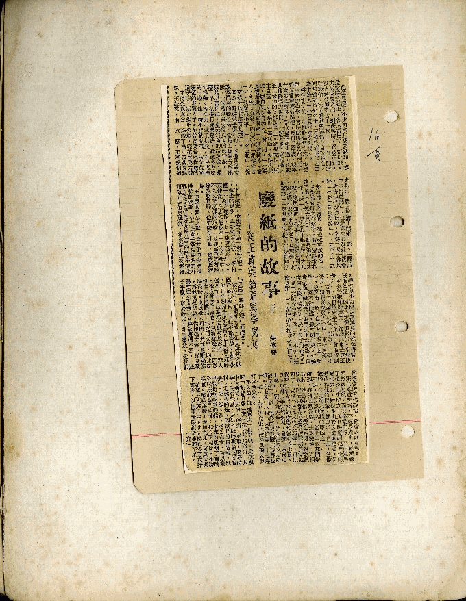 王貫英先生剪報資料，第44張圖片