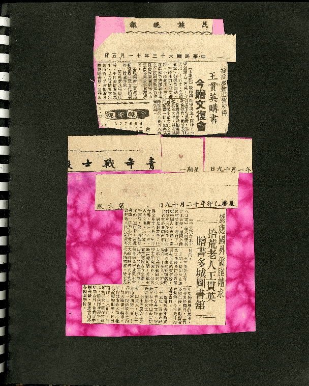 王貫英先生剪報資料，第2張圖片