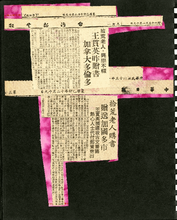 王貫英先生剪報資料，第3張圖片