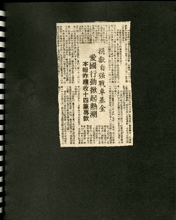 王貫英先生剪報資料，第4張圖片