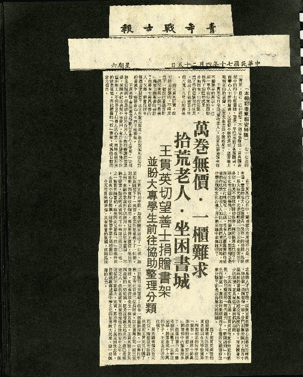 王貫英先生剪報資料，第5張圖片