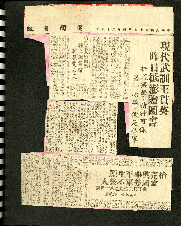 王貫英先生剪報資料，第6張圖片