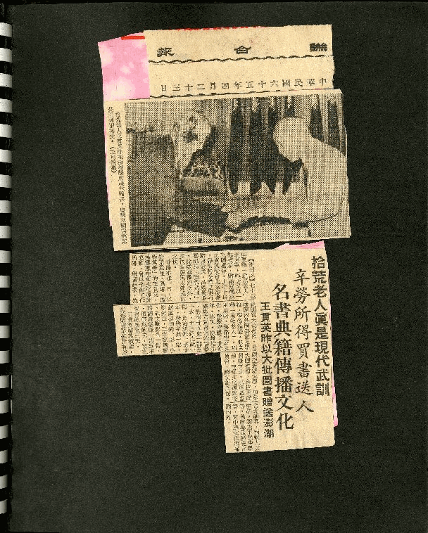 王貫英先生剪報資料，第8張圖片
