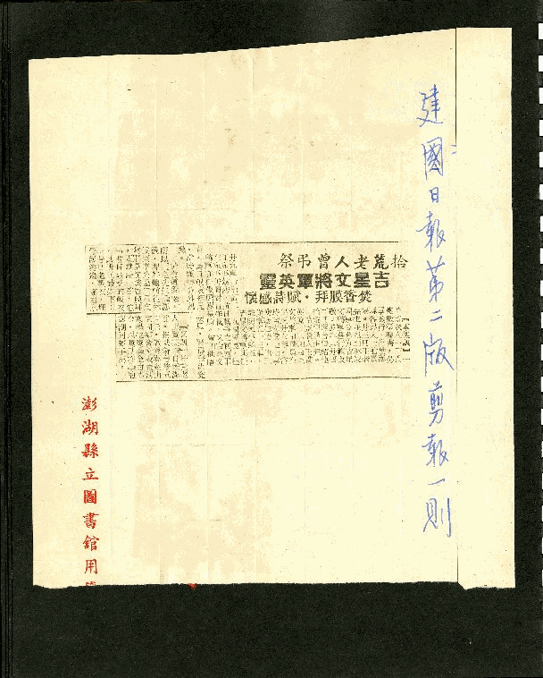 王貫英先生剪報資料，第9張圖片