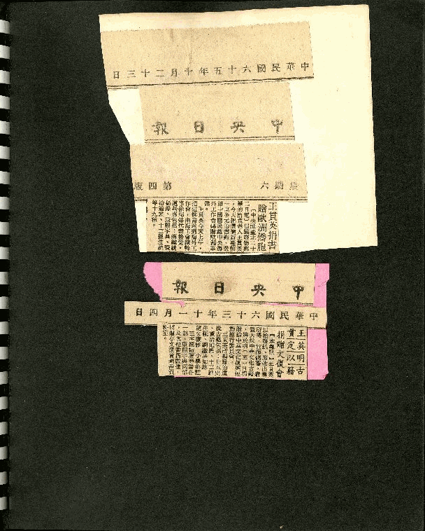 王貫英先生剪報資料，第10張圖片