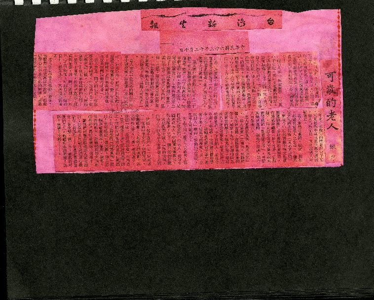 王貫英先生剪報資料，第12張圖片
