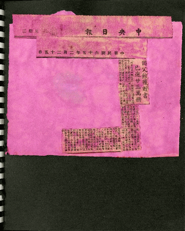 王貫英先生剪報資料，第13張圖片