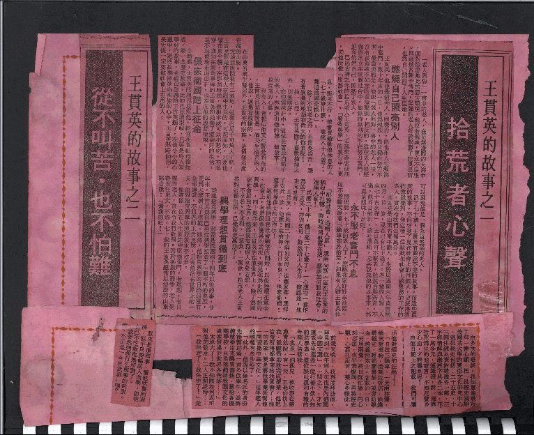 王貫英先生剪報資料，第16張圖片