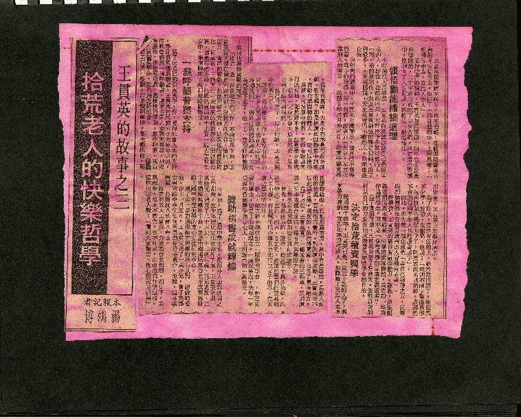 王貫英先生剪報資料，第17張圖片