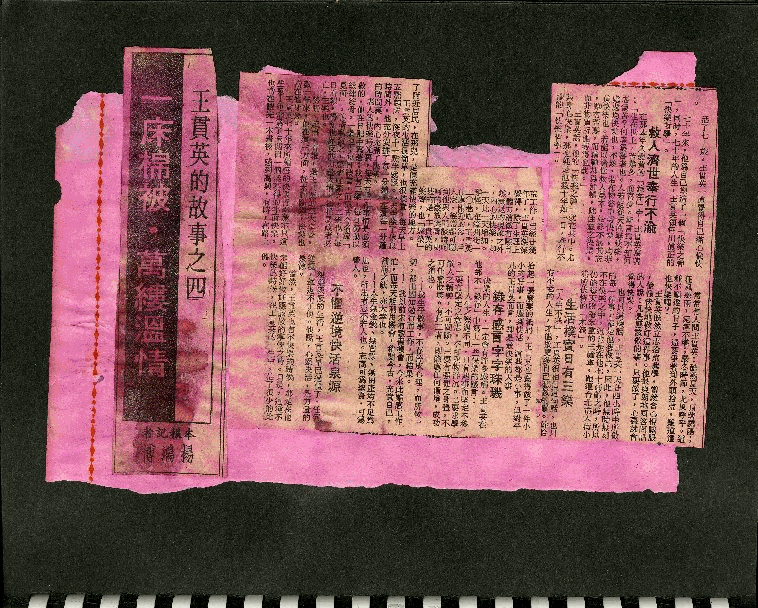 王貫英先生剪報資料，第18張圖片