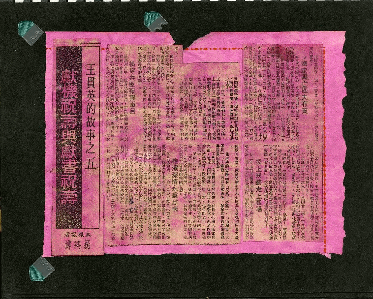 王貫英先生剪報資料，第19張圖片