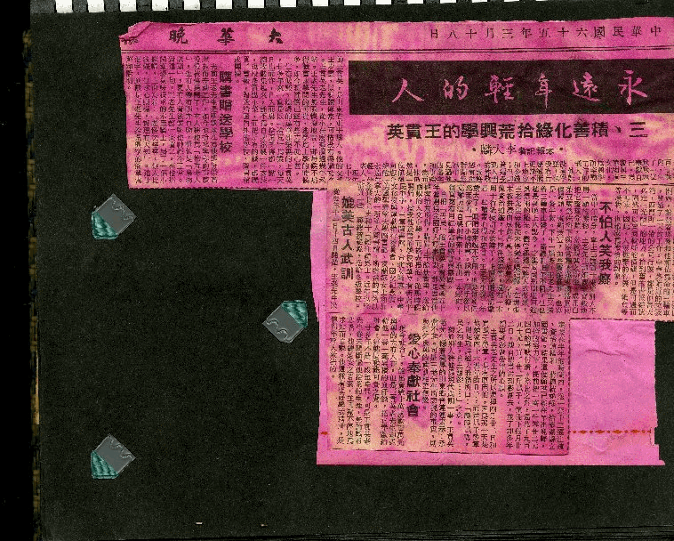 王貫英先生剪報資料，第21張圖片