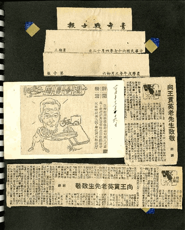 王貫英先生剪報資料，第22張圖片