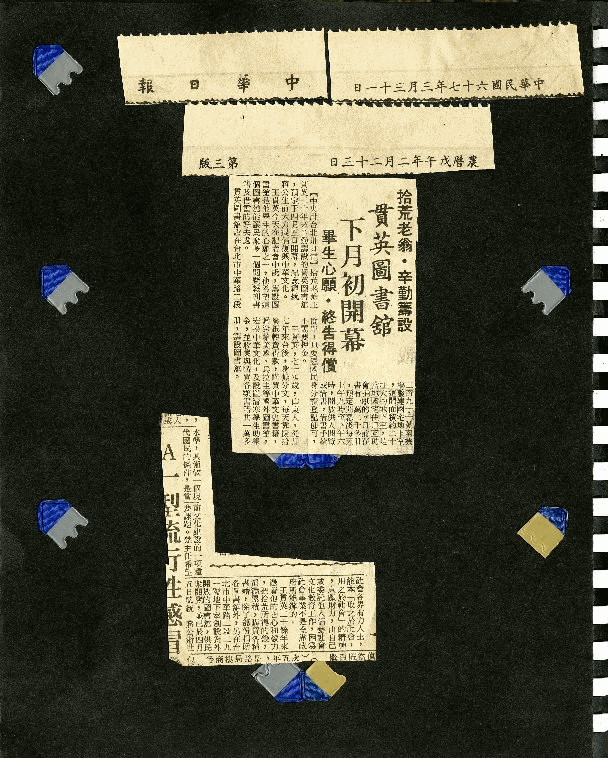王貫英先生剪報資料，第23張圖片