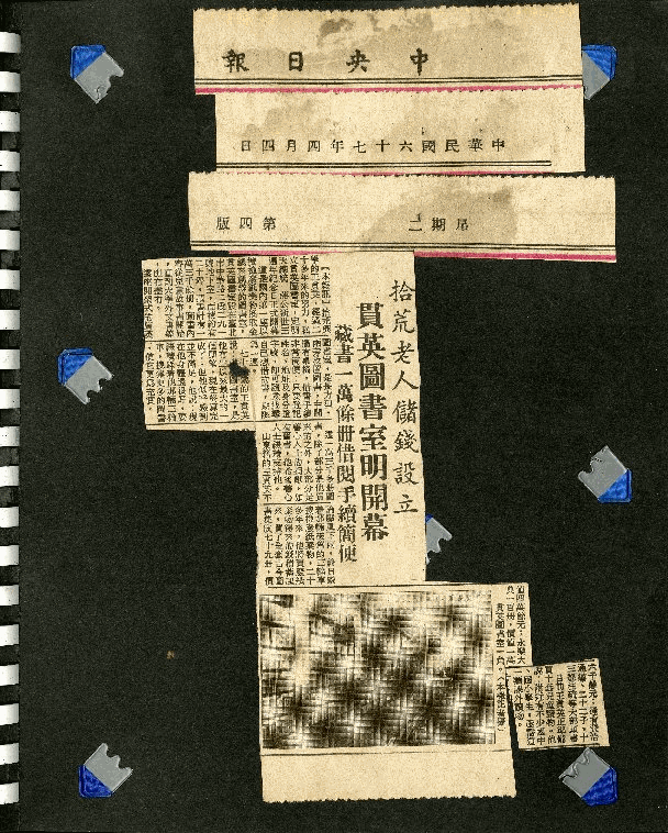 王貫英先生剪報資料，第24張圖片
