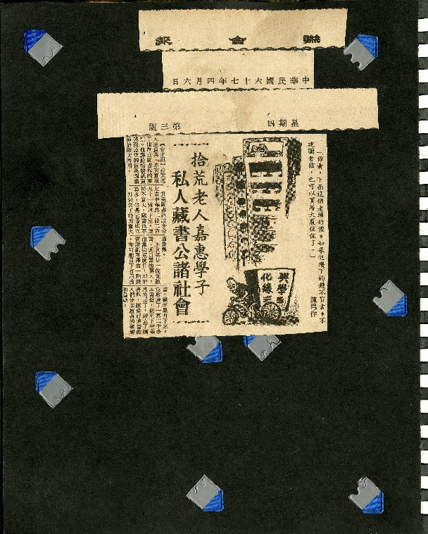 王貫英先生剪報資料，第25張圖片