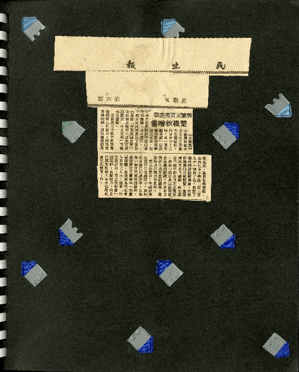 王貫英先生剪報資料，第28張圖片