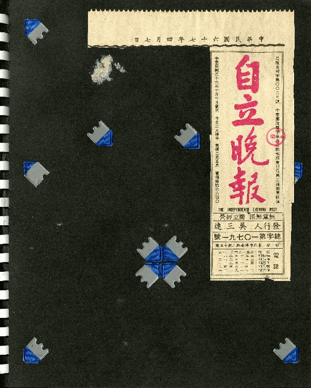 王貫英先生剪報資料，第32張圖片