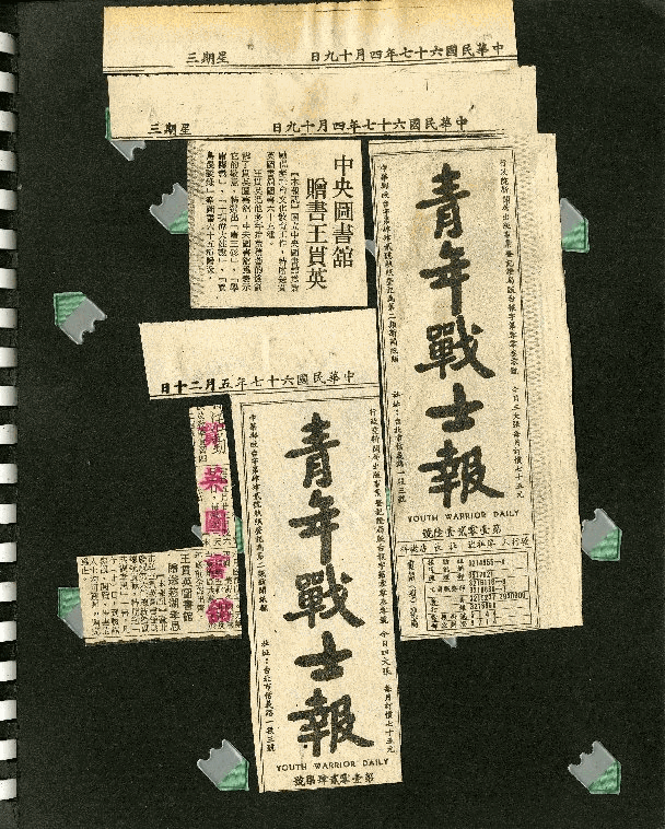 王貫英先生剪報資料，第33張圖片
