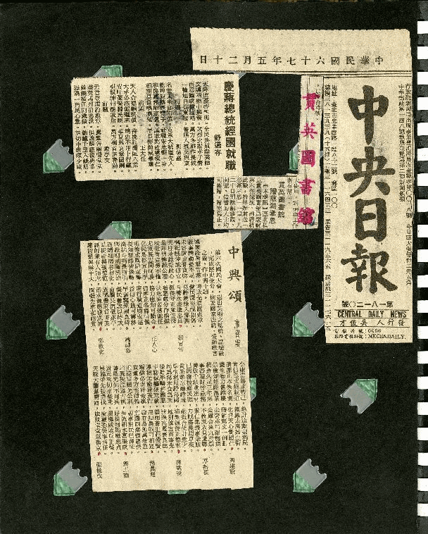 王貫英先生剪報資料，第34張圖片