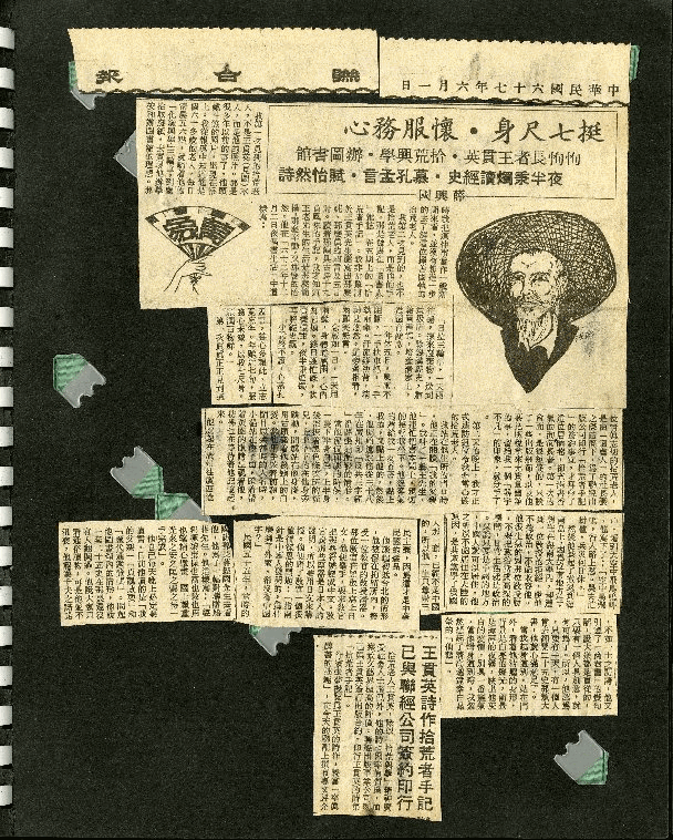 王貫英先生剪報資料，第35張圖片
