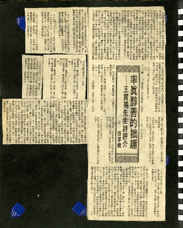 王貫英先生剪報資料，第36張圖片