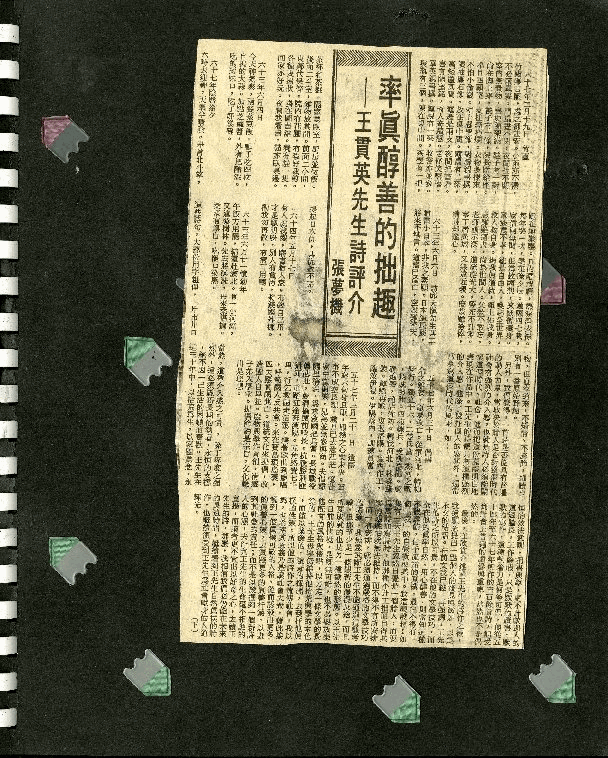 王貫英先生剪報資料，第37張圖片