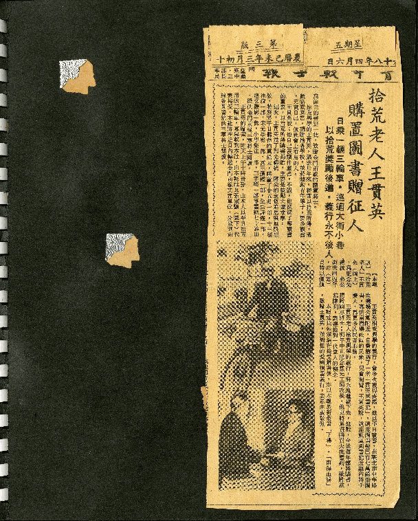 王貫英先生剪報資料，第41張圖片