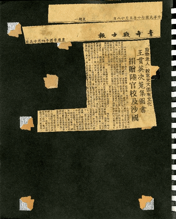 王貫英先生剪報資料，第42張圖片