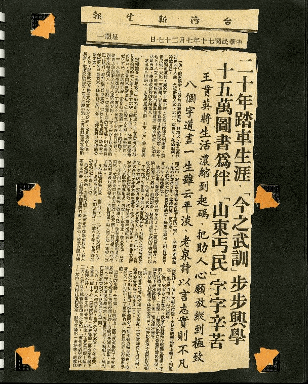 王貫英先生剪報資料，第43張圖片