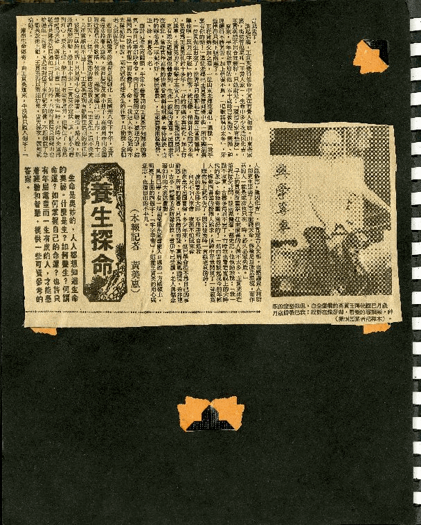 王貫英先生剪報資料，第44張圖片