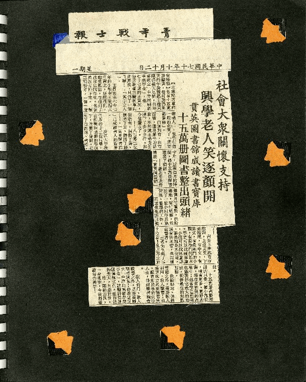 王貫英先生剪報資料，第45張圖片