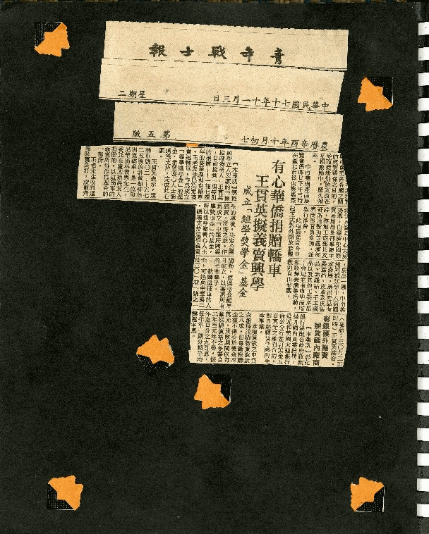 王貫英先生剪報資料，第46張圖片