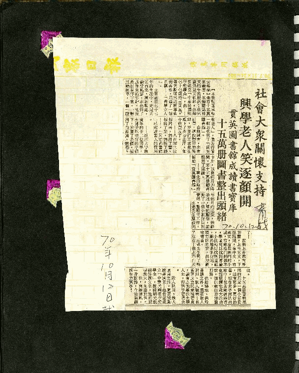 王貫英先生剪報資料，第48張圖片